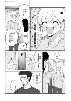 Page 18 of Bokura wa Unmei Janai | 我们不是命定之番 1-5