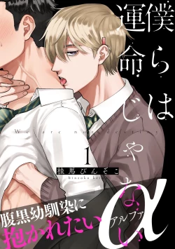 Page 1 of Bokura wa Unmei Janai | 我们不是命定之番 1-5