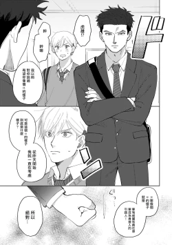 Page 27 of Bokura wa Unmei Janai | 我们不是命定之番 1-5