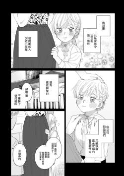 Page 3 of Bokura wa Unmei Janai | 我们不是命定之番 1-5