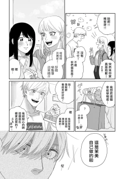 Page 50 of Bokura wa Unmei Janai | 我们不是命定之番 1-5