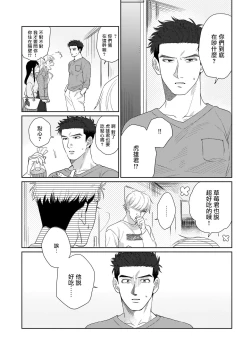 Page 53 of Bokura wa Unmei Janai | 我们不是命定之番 1-5