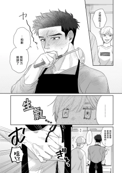 Page 61 of Bokura wa Unmei Janai | 我们不是命定之番 1-5
