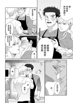 Page 62 of Bokura wa Unmei Janai | 我们不是命定之番 1-5