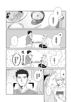 Page 67 of Bokura wa Unmei Janai | 我们不是命定之番 1-5