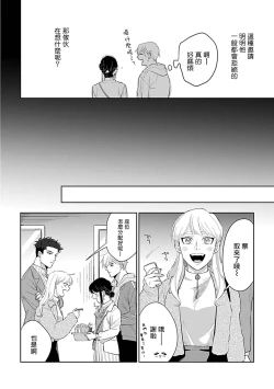 Page 78 of Bokura wa Unmei Janai | 我们不是命定之番 1-5