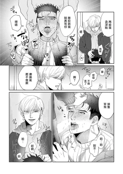 Page 94 of Bokura wa Unmei Janai | 我们不是命定之番 1-5
