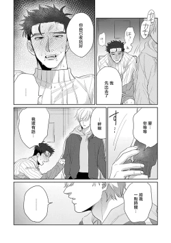 Page 99 of Bokura wa Unmei Janai | 我们不是命定之番 1-5