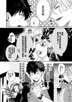 Page 16 of Akuma wa Tengoku ni Ikitakunai! | 恶魔不想上天堂！ Ch. 1
