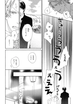 Page 16 of Ore no Koto wo Yoku Shitte kara Mono wo Ie!