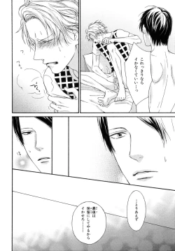 Page 38 of Ore no Koto wo Yoku Shitte kara Mono wo Ie!