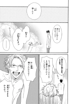 Page 39 of Ore no Koto wo Yoku Shitte kara Mono wo Ie!