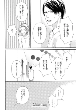 Page 40 of Ore no Koto wo Yoku Shitte kara Mono wo Ie!