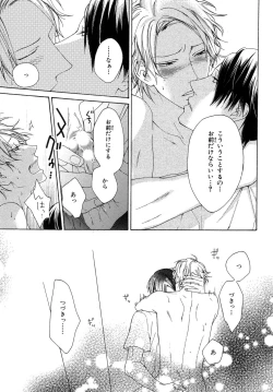 Page 71 of Ore no Koto wo Yoku Shitte kara Mono wo Ie!