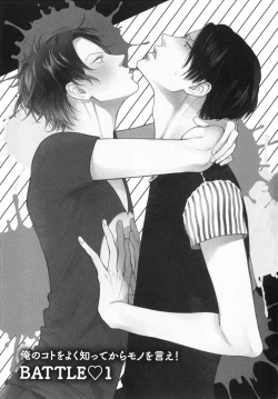 Page 7 of Ore no Koto wo Yoku Shitte kara Mono wo Ie!