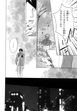 Page 90 of Ore no Koto wo Yoku Shitte kara Mono wo Ie!