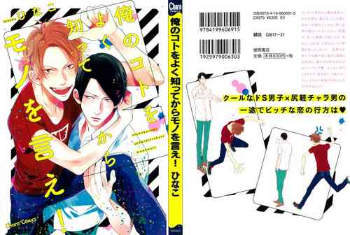 Download Ore no Koto wo Yoku Shitte kara Mono wo Ie!