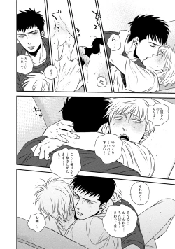 Page 100 of Chou to Hana no Kankeisei