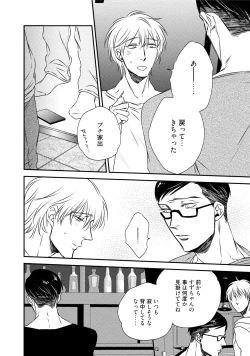 Page 120 of Chou to Hana no Kankeisei