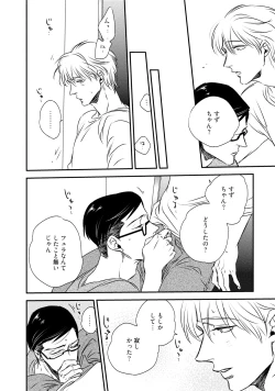 Page 122 of Chou to Hana no Kankeisei