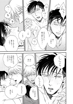 Page 131 of Chou to Hana no Kankeisei