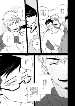 Page 143 of Chou to Hana no Kankeisei