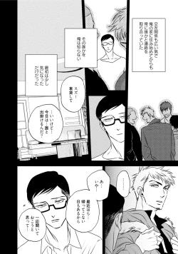 Page 144 of Chou to Hana no Kankeisei