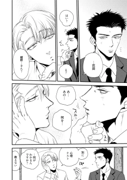 Page 14 of Chou to Hana no Kankeisei