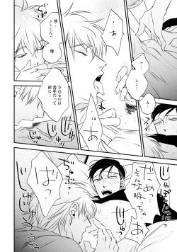 Page 160 of Chou to Hana no Kankeisei