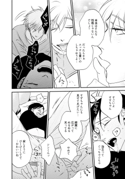 Page 162 of Chou to Hana no Kankeisei