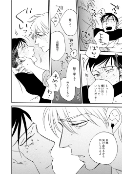 Page 164 of Chou to Hana no Kankeisei