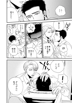 Page 16 of Chou to Hana no Kankeisei