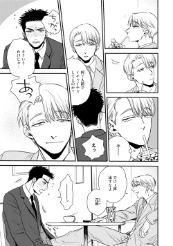 Page 173 of Chou to Hana no Kankeisei