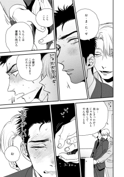 Page 175 of Chou to Hana no Kankeisei