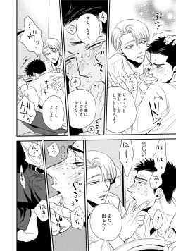 Page 18 of Chou to Hana no Kankeisei