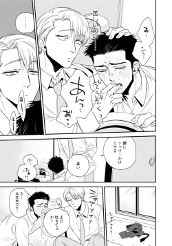 Page 19 of Chou to Hana no Kankeisei