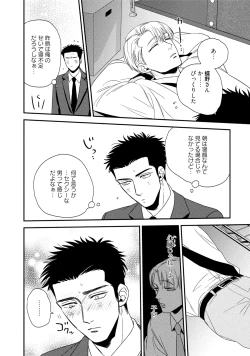 Page 24 of Chou to Hana no Kankeisei