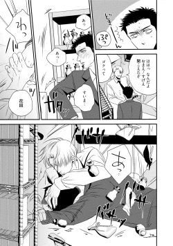 Page 25 of Chou to Hana no Kankeisei