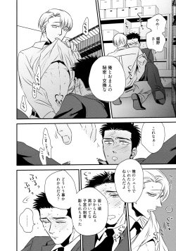 Page 28 of Chou to Hana no Kankeisei