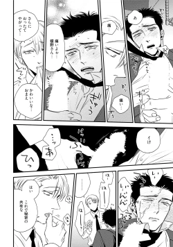 Page 30 of Chou to Hana no Kankeisei