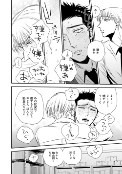 Page 38 of Chou to Hana no Kankeisei