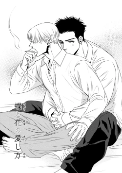 Page 41 of Chou to Hana no Kankeisei