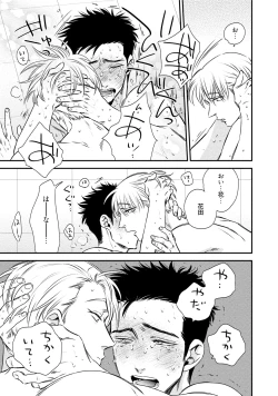 Page 51 of Chou to Hana no Kankeisei