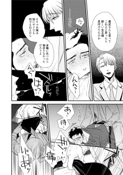 Page 64 of Chou to Hana no Kankeisei