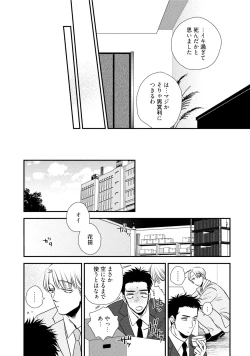 Page 72 of Chou to Hana no Kankeisei