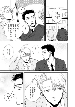 Page 73 of Chou to Hana no Kankeisei