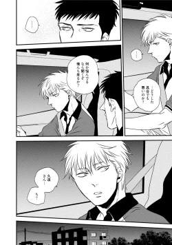 Page 86 of Chou to Hana no Kankeisei