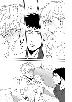 Page 91 of Chou to Hana no Kankeisei