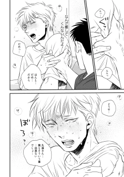 Page 92 of Chou to Hana no Kankeisei