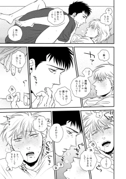 Page 99 of Chou to Hana no Kankeisei